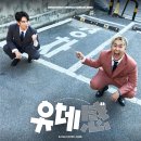 학영요 | 유스데스크 전국 투어 <유데감> 대전 후기 | 만담, 토크쇼