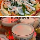 프라자호프 | 맛있는 수제 맥주 호프 피자 피맥 맛집 <소브앤코...역 단골 카페 <임팩트온> 방문 <곱분이곱창> 포장 후기