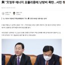 가스비 폭탄 보다 ] 더 열받은 사실 이미지