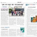 기독신문에 실린 예수사랑마을교회 이미지