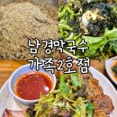 남경막국수가족2