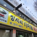 가마솥전통해장국 | 인천 부평 청천동 양평해장국 스타일 국밥 맛집 장지리가마솥해장국 한우사골해장국 내돈내산 후기
