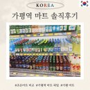 참조은유통 | 가평역 마트 조은마트 (픽업 가능) 가격, 플러스마트 비교