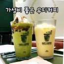 광명커피 | 우지커피 광명하안점 후기｜가성비 좋은 카페에서 말차젤라또빙수 먹어봤어요