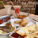 시타라 | 광교ㅣ수원 인도커리, 광교 카페거리 맛집 '시타라 광교점' 방문 후기