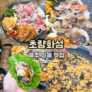 초량화성 | 제주인제맛집 찐도민 맛집 대패삼겹살 초량화성
