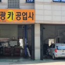 보광카공업사 이미지