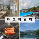 삼존리 산101-2 | [포천펜션 추천] 포천라고비스타 101호 리얼후기🌿 누수+정전에도 꿀잼이었던 연박기록!