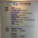 하늘가정의학과의원 이미지