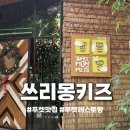 [태국/푸켓] 시티투어 점심 쓰리몽키즈 메뉴추천, 예약방법, 디파짓, 좌석