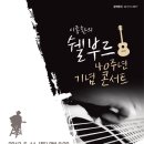 이종환의 쉘부르