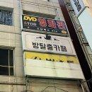 한마음축산 | 광주 충장로 ‘머더파커’ : 방탈출 ‘파커투’ 극쫄 스릴러 테마 후기