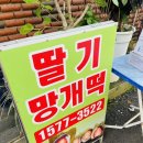 오서방망개떡 이미지