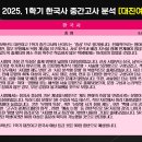 상명고교 사거리 | [대진여고] 한국사 1학기 중간고사 시험 분석 - 중계동 은행사거리 SR사회탐구학원