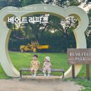파크베어 | 세종 아이와 가볼만한 곳, 베어트리파크 관람 후기