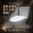 중부-현장-중부-760 | 변기 물통에 금이 갔는데 그냥 써도 될까요?｜오창 변기 교체 사례(롯데캐슬더하이스트 아파트)
