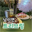 [청주] 남이면 도심속에서 즐기는 식물원 컨셉 외곽카페 “트리브링”