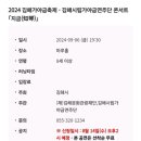 2024 김해가야금축제 이미지