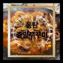 동탄 북광장 웨이팅 맛집, 중앙쭈꾸미 동탄본점