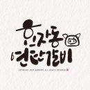 캘리폰트