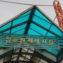 장호원전통시장 이미지