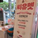 씨유펫오산 - 오산시 운암로 35 | 씨유펫오산
