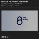 아니.......kbs 저딴게 공영방송...? 수신료 뱉어 ㅅㅂ 이미지