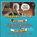 1박2일 통돌이 자이글 롤링쿡스로 수원왕갈비통닭 만들었어요 이미지