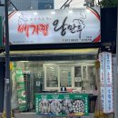 월계문구 | [ 전남광주 광산구 월계동 수제 왕만두 맛집 ] 배가찐 왕만두 첨단월계점 !!