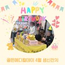 건강체조,미술교실 | 대전 주간보호센터 추천 4월 생신잔치 쿵짝쿵짝 노래교실