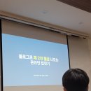 도약 6기 오프라인 콘서트 노마드윤 블로그 강의 후기