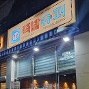 족발슈퍼청주방서점 이미지