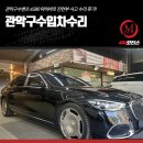관악구수입차수리, 벤츠 s580 마이바흐 전면부 사고 수리 후기!