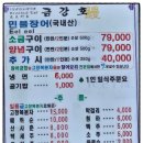 금강호 민물장어 | 강서구 양천구 구로 장어맛집 금강호민물장어 내돈내산후기