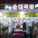 원조24시콩나물국밥 이미지