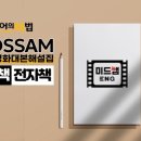 미드로배우는 생활영어 이미지