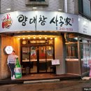 용산사공