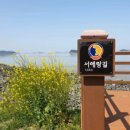 서해랑길 12코스 이미지