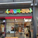 과일의전당