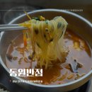 진주 상평동 중국집 동원반점 짬뽕밥맛집
