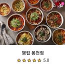 행컵 봉천점 이미지