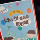 승리마루 협성도장 | ​🎒 [승리마루&amp;점프스타] 설렘 반 걱정 반 초등 입학? '4주 적응 프로젝트'로 완벽 준비 끝!