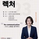 [2023.11.21.반동연&자유인권행동 성명서] 반기독교 악법 발의한 유명 정치인과의 소통을 하나님과 한국교회와의 소통보다 중시하고 이미지