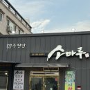 경주 황리단길 근처 현지인 소고기 맛집 천년 소마루 갈비살 내돈내산 강추 후기
