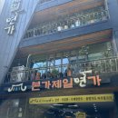 남천동 아발론 빌딩 | 부산 [본가제일면가] 주차 남천동 광안리 밀면 맛집