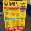 [인천] 청천동 옛날통닭 추닭집에서 닭똥집 먹은후기