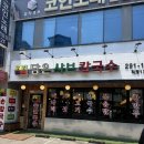 옹기종기엄마손칼국수직영 | 수원 장안구 - 담은샤브칼국수 직영1호점 점심 먹고 반해서 저녁에 또 방문한 가성비 맛집 내돈내산 후기