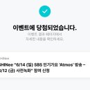 금이랑은이랑 - 원주시 행구로 95 | 2026/06/12 샤이니 애트모스 인기가요 사녹 후기 / 위버스 폼림 당첨 이게되네