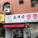 오대근짬뽕 | 울산 학성동 맛집 오대근짬뽕(내돈내산💸 솔직후기)