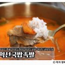 3357 | 여의도국밥맛집｜해장 제대로 되는 얼큰 살코기 국밥, 익선국밥족발 솔직후기